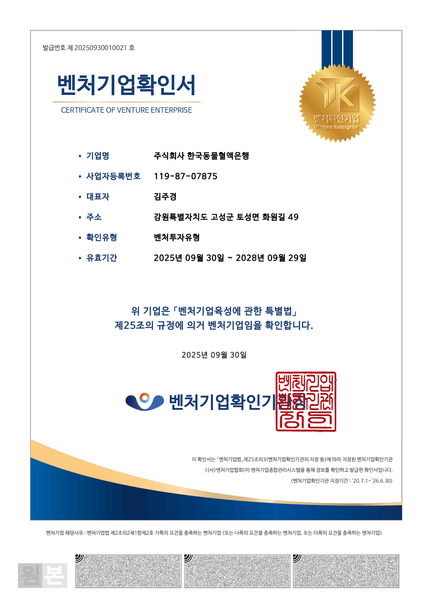 벤처기업 확인서